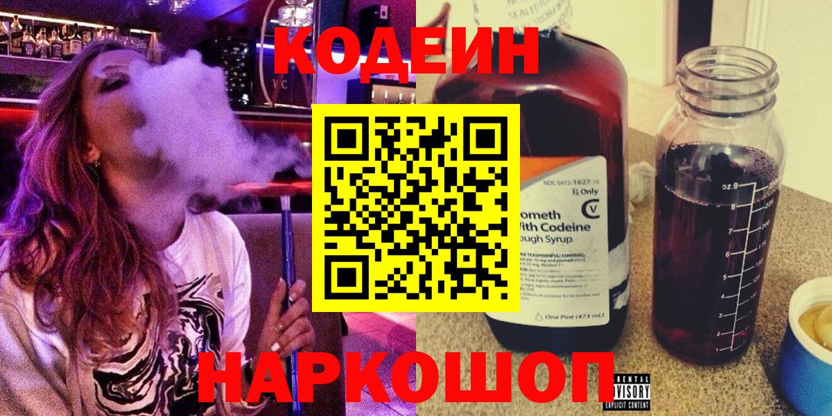 Кодеиновый сироп Lean напиток Lean (лин)  Вход с VPN  Кандалакша 