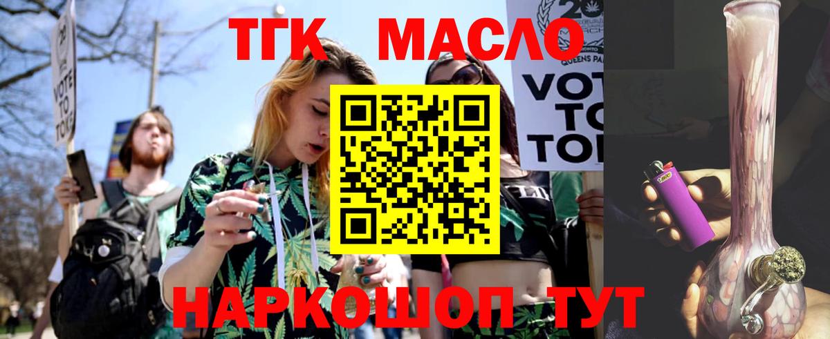 ТГК THC oil Кандалакша